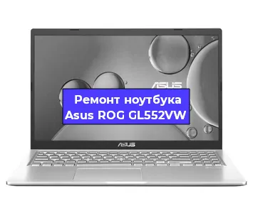 Ремонт ноутбуков Asus ROG GL552VW в Санкт-Петербурге